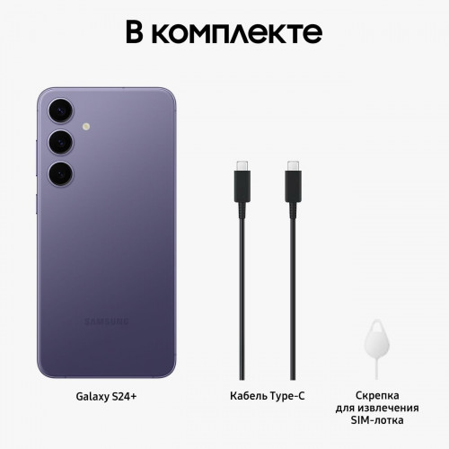 Смартфон Samsung Galaxy S24 Plus 12/256GB, Cobalt Violet