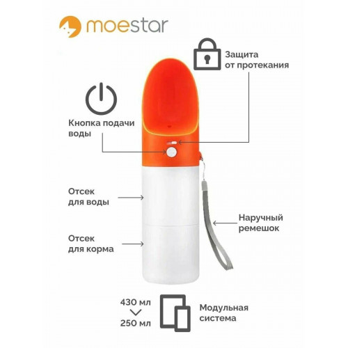 Поилка для собак Moestar Rocket Pet Portable Bottle, оранжевый