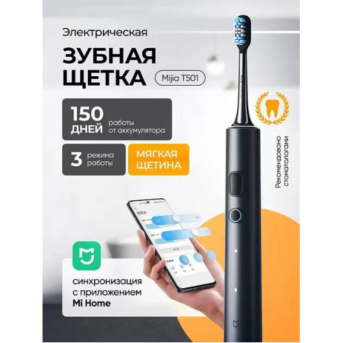 Электрическая зубная щетка Mijia T501, черный