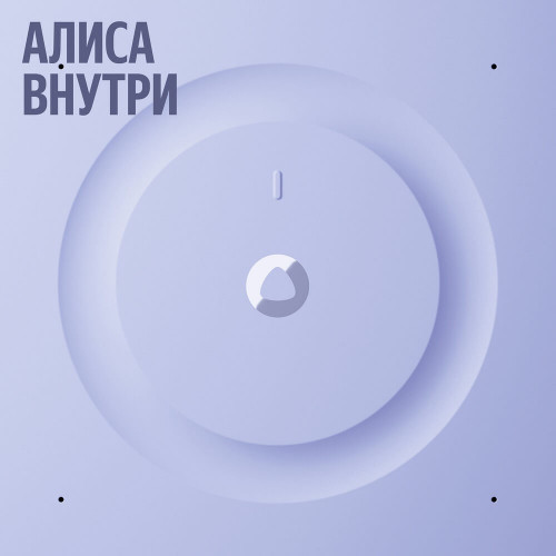 Умная колонка Яндекс Станция 3, Фиолетовый